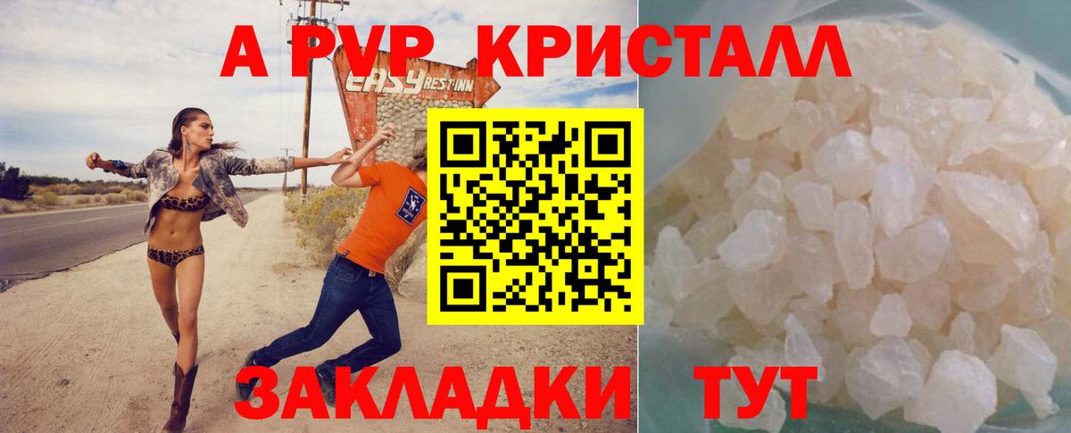 A PVP кристаллы  Вход с VPN  Альфа ПВП СК  Alpha PVP СК  Юрга 