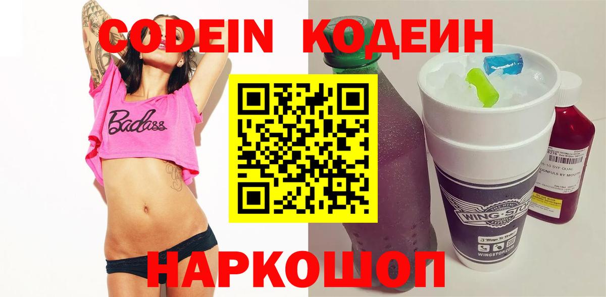 Кодеиновый сироп Lean напиток Lean (лин) Юрга