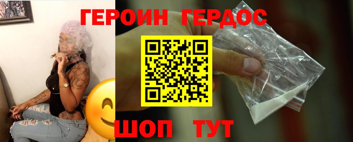 ГЕРОИН хмурый Юрга
