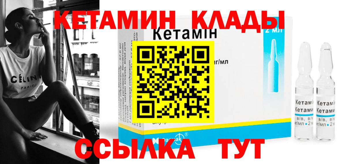 КЕТАМИН VHQ Юрга